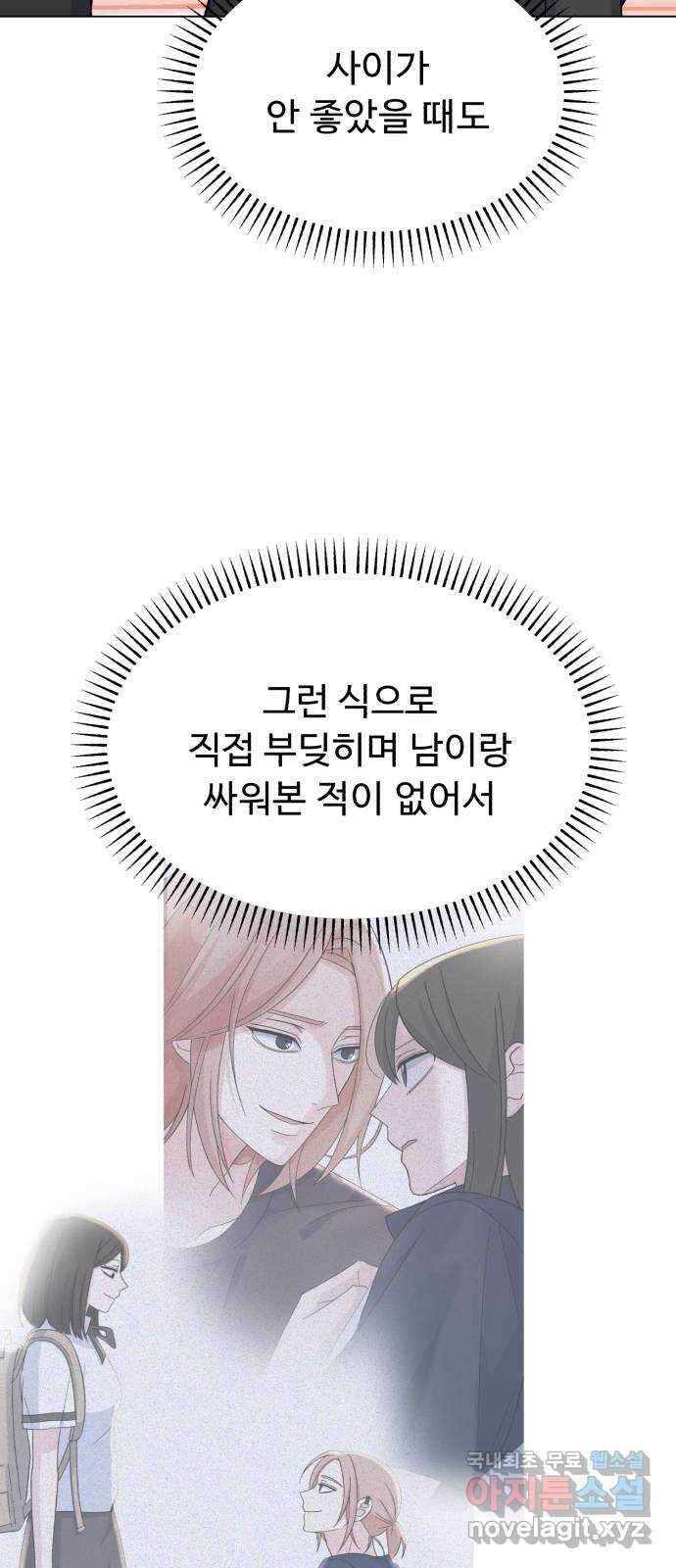 인과관계 53화. 회피 12