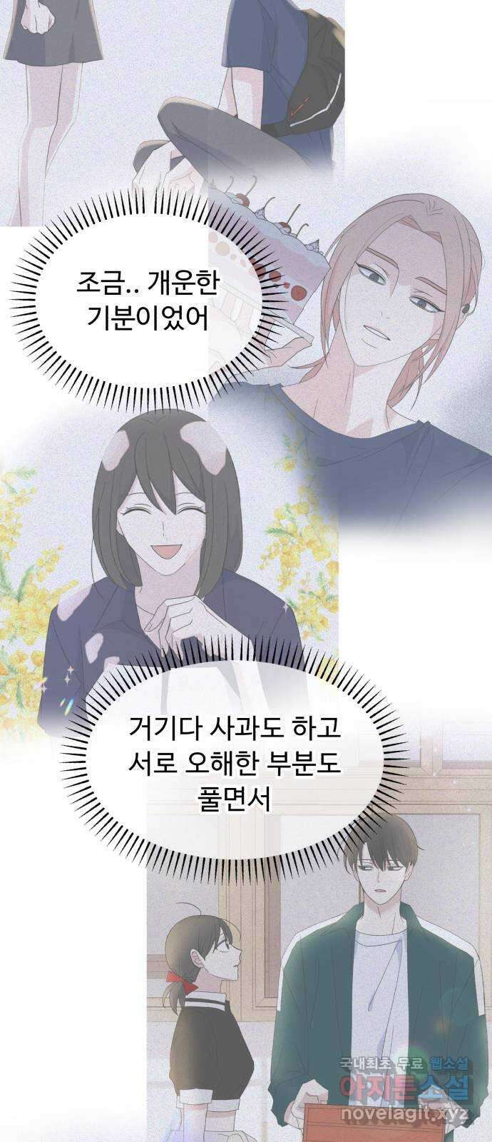 인과관계 53화. 회피 13
