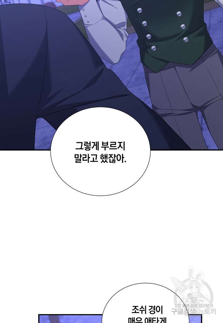 도망쳤더니 결혼을 하게 됐습니다 11화 21