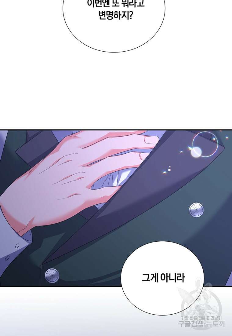 도망쳤더니 결혼을 하게 됐습니다 11화 23