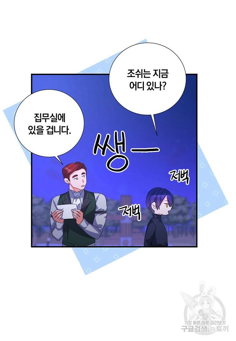 도망쳤더니 결혼을 하게 됐습니다 11화 26