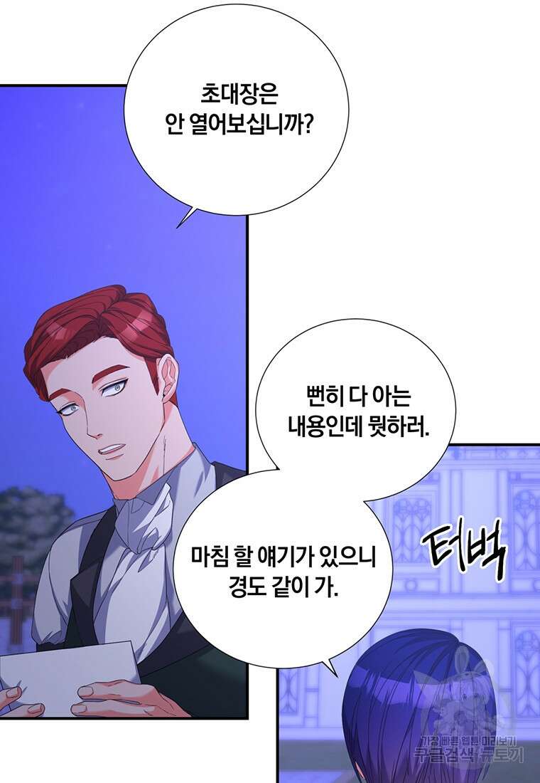 도망쳤더니 결혼을 하게 됐습니다 11화 27