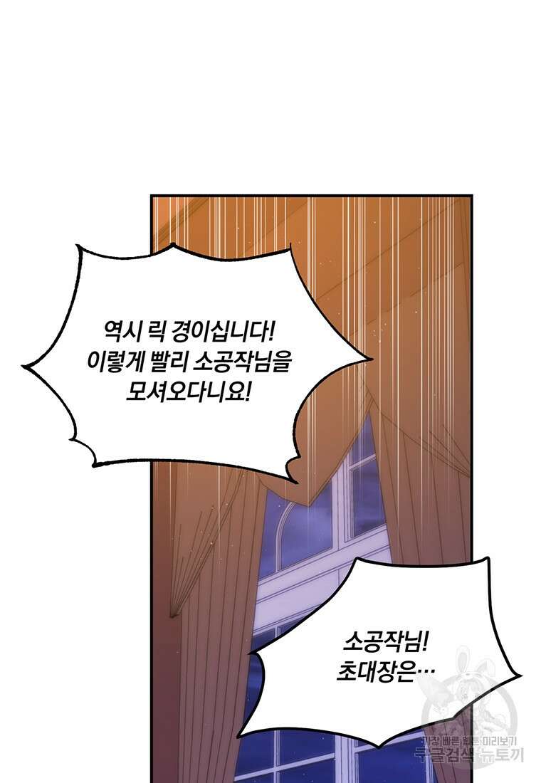 도망쳤더니 결혼을 하게 됐습니다 11화 30