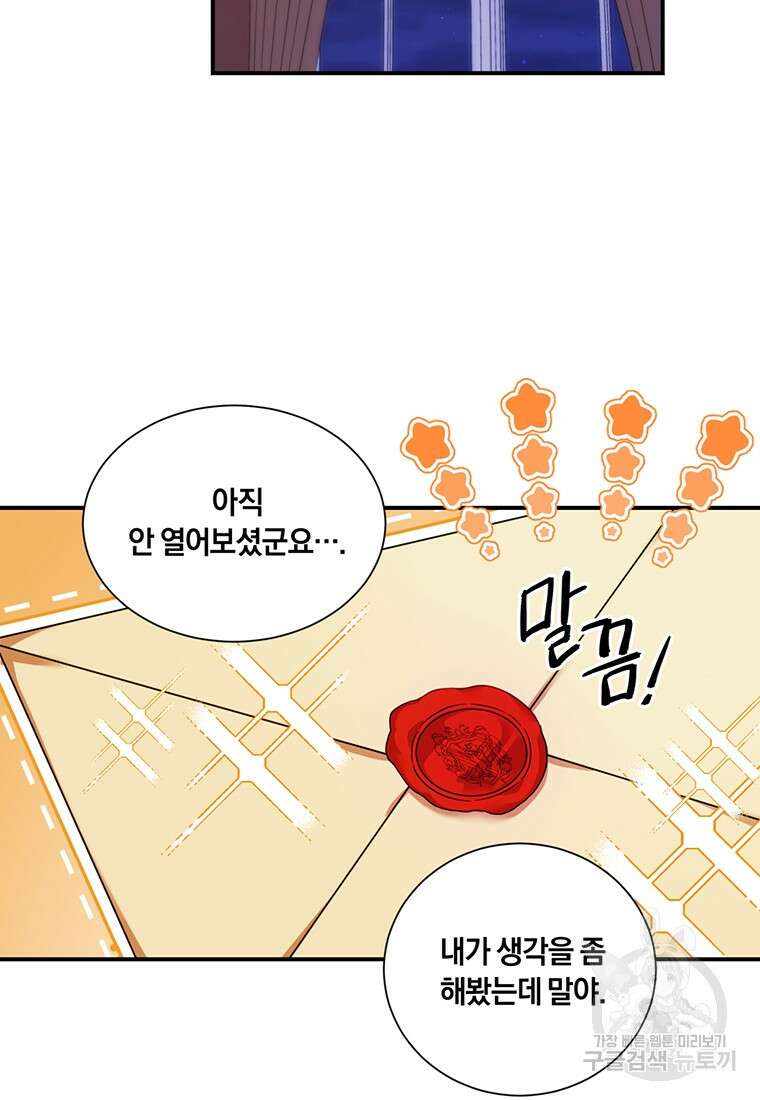 도망쳤더니 결혼을 하게 됐습니다 11화 31
