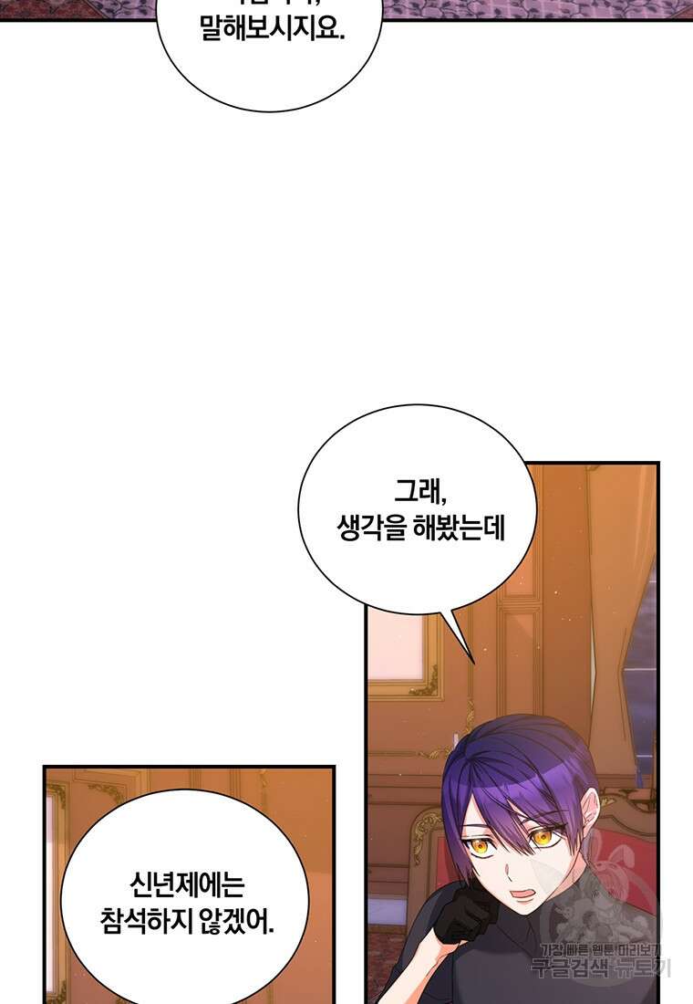 도망쳤더니 결혼을 하게 됐습니다 11화 33