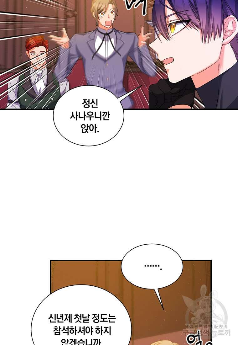 도망쳤더니 결혼을 하게 됐습니다 11화 35