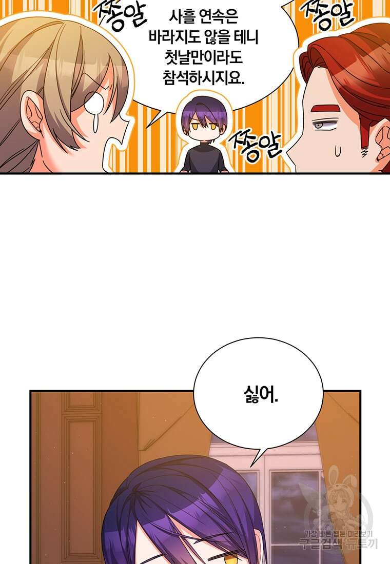 도망쳤더니 결혼을 하게 됐습니다 11화 37