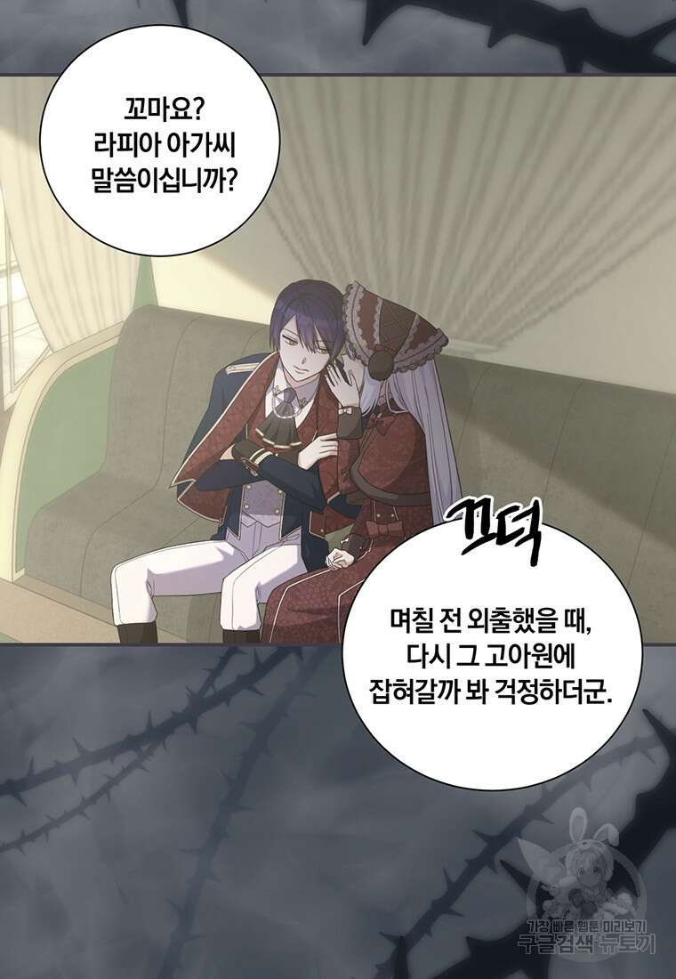 도망쳤더니 결혼을 하게 됐습니다 11화 40