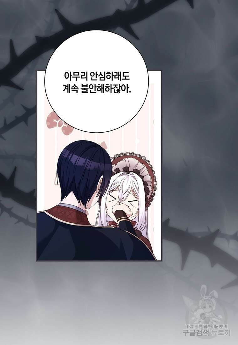 도망쳤더니 결혼을 하게 됐습니다 11화 41