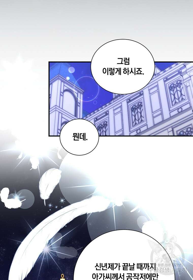 도망쳤더니 결혼을 하게 됐습니다 11화 42