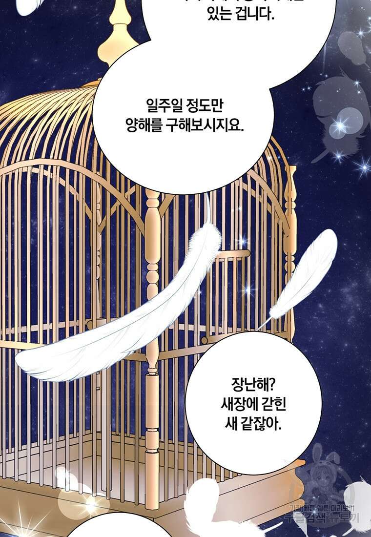 도망쳤더니 결혼을 하게 됐습니다 11화 43