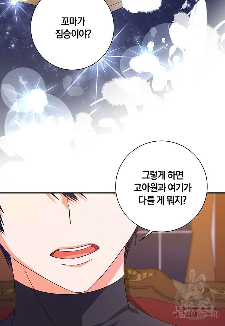 도망쳤더니 결혼을 하게 됐습니다 11화 44