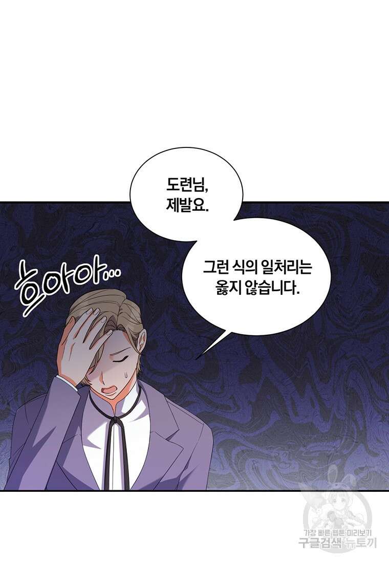 도망쳤더니 결혼을 하게 됐습니다 11화 49