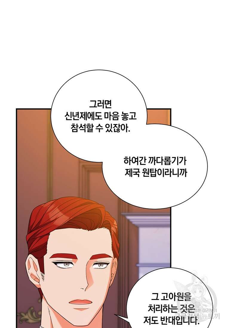 도망쳤더니 결혼을 하게 됐습니다 11화 51