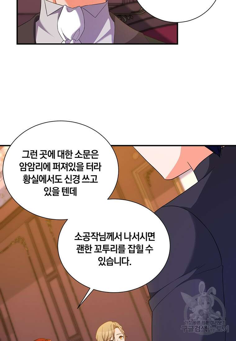 도망쳤더니 결혼을 하게 됐습니다 11화 52