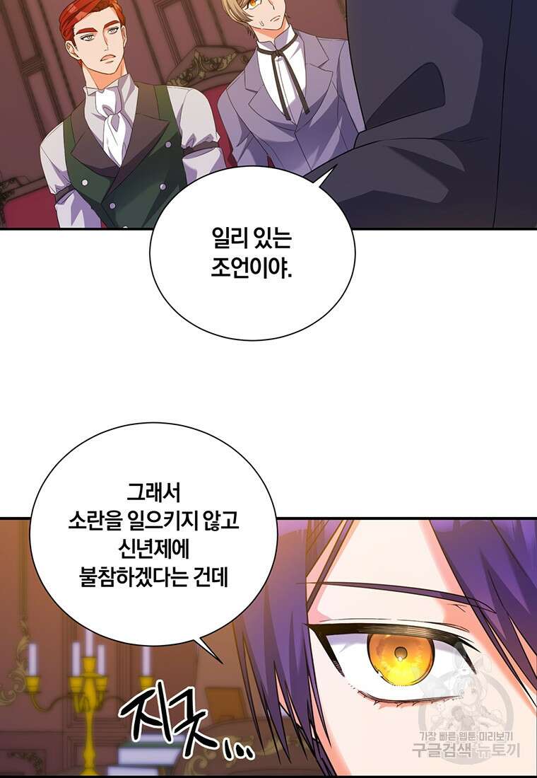 도망쳤더니 결혼을 하게 됐습니다 11화 53