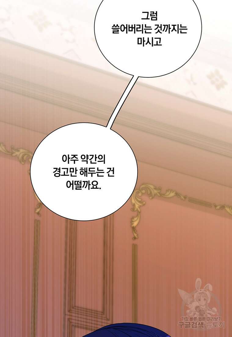 도망쳤더니 결혼을 하게 됐습니다 11화 56