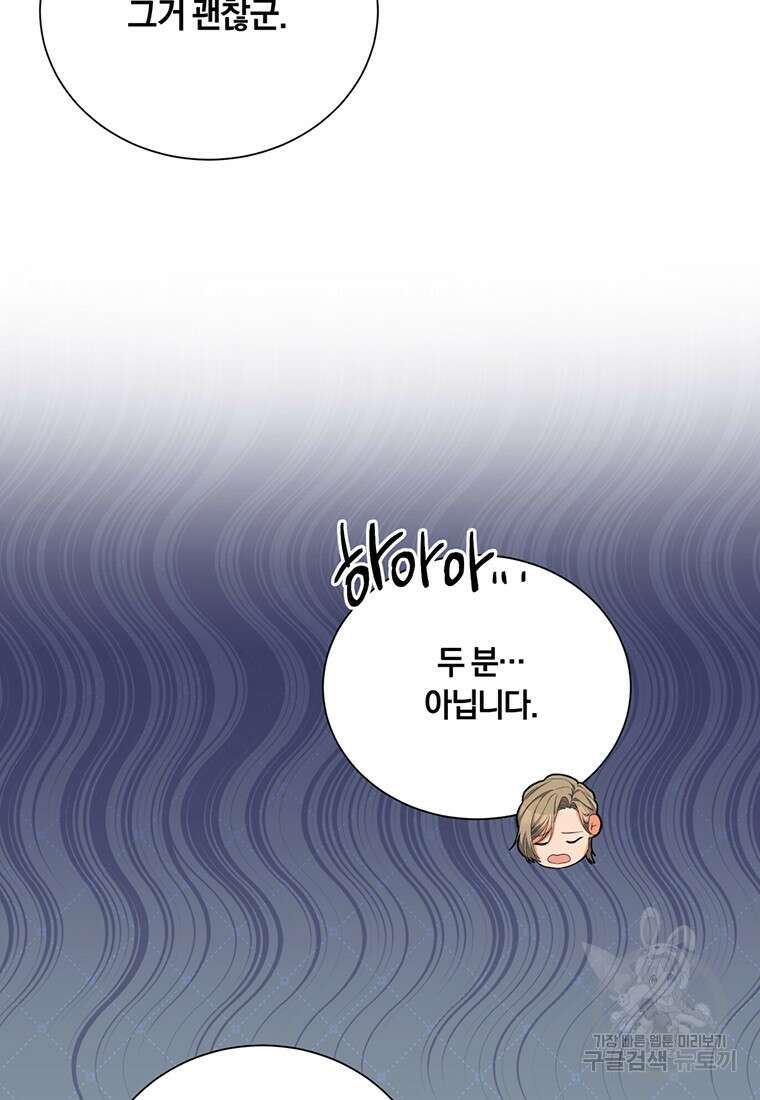 도망쳤더니 결혼을 하게 됐습니다 11화 58