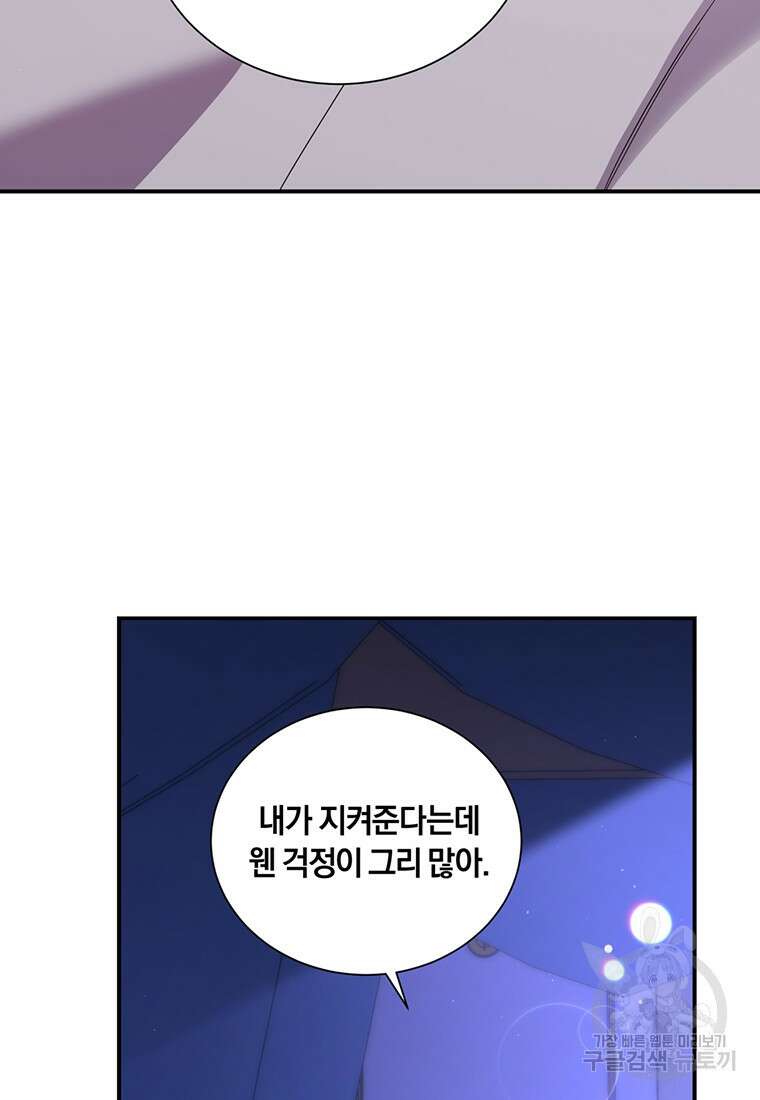 도망쳤더니 결혼을 하게 됐습니다 11화 63