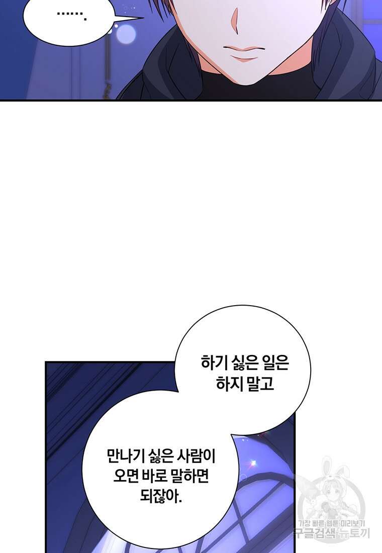 도망쳤더니 결혼을 하게 됐습니다 11화 65