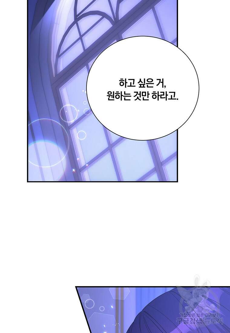 도망쳤더니 결혼을 하게 됐습니다 11화 66