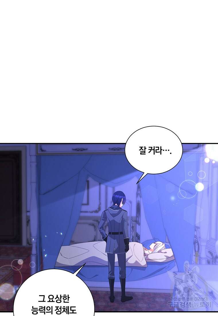 도망쳤더니 결혼을 하게 됐습니다 11화 68