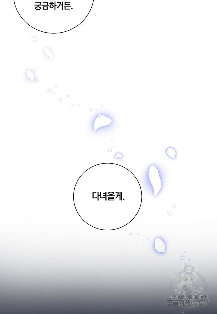 도망쳤더니 결혼을 하게 됐습니다 11화 69