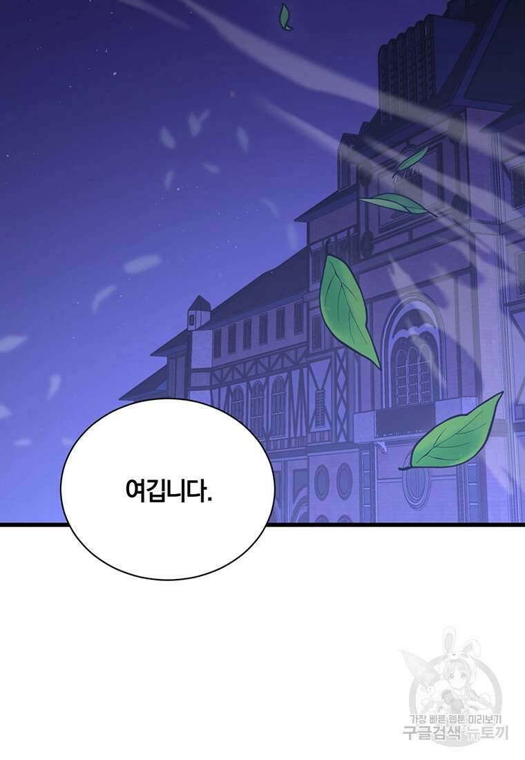 도망쳤더니 결혼을 하게 됐습니다 11화 71