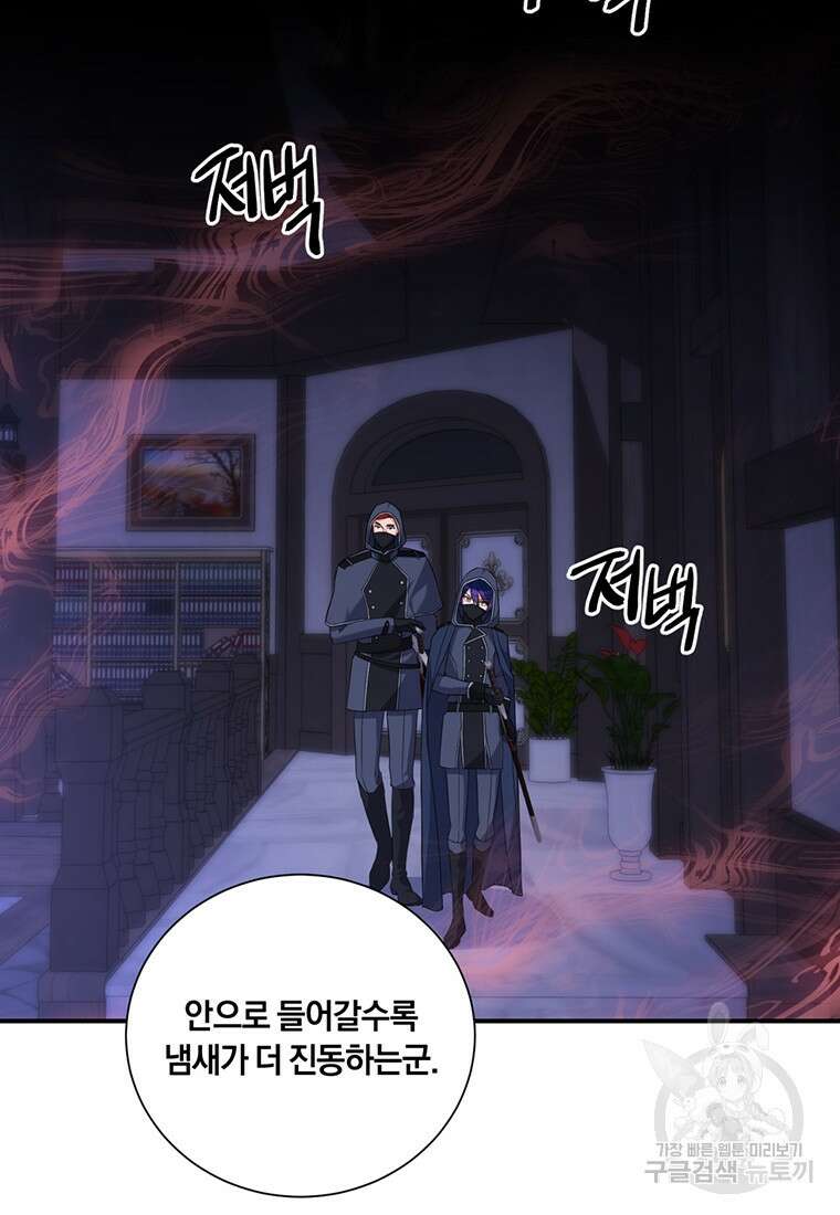 도망쳤더니 결혼을 하게 됐습니다 11화 77