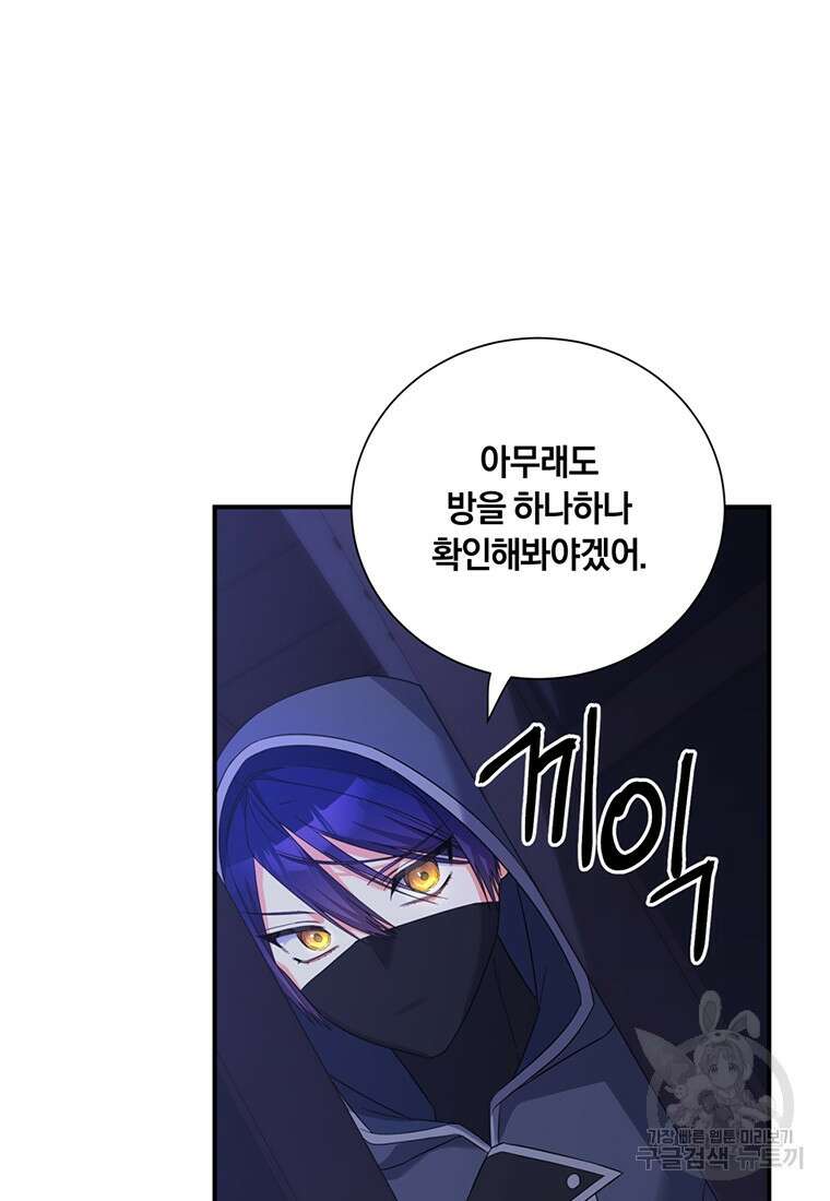 도망쳤더니 결혼을 하게 됐습니다 11화 78