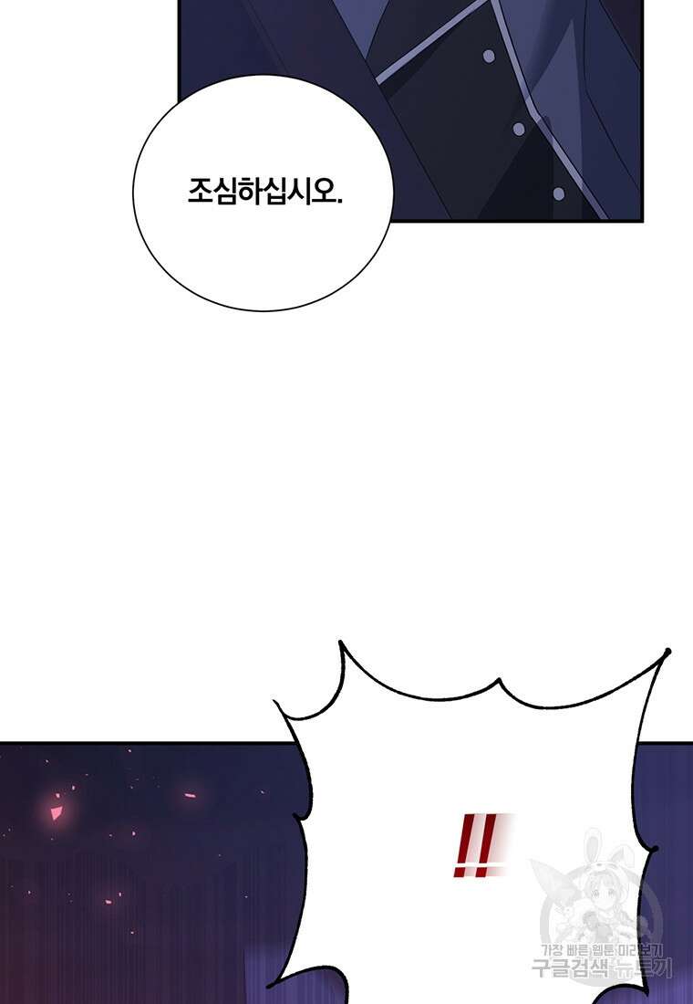 도망쳤더니 결혼을 하게 됐습니다 11화 79