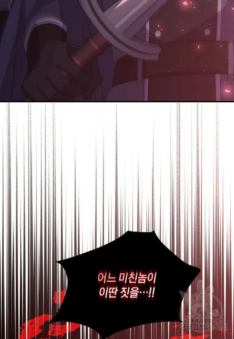 도망쳤더니 결혼을 하게 됐습니다 11화 81