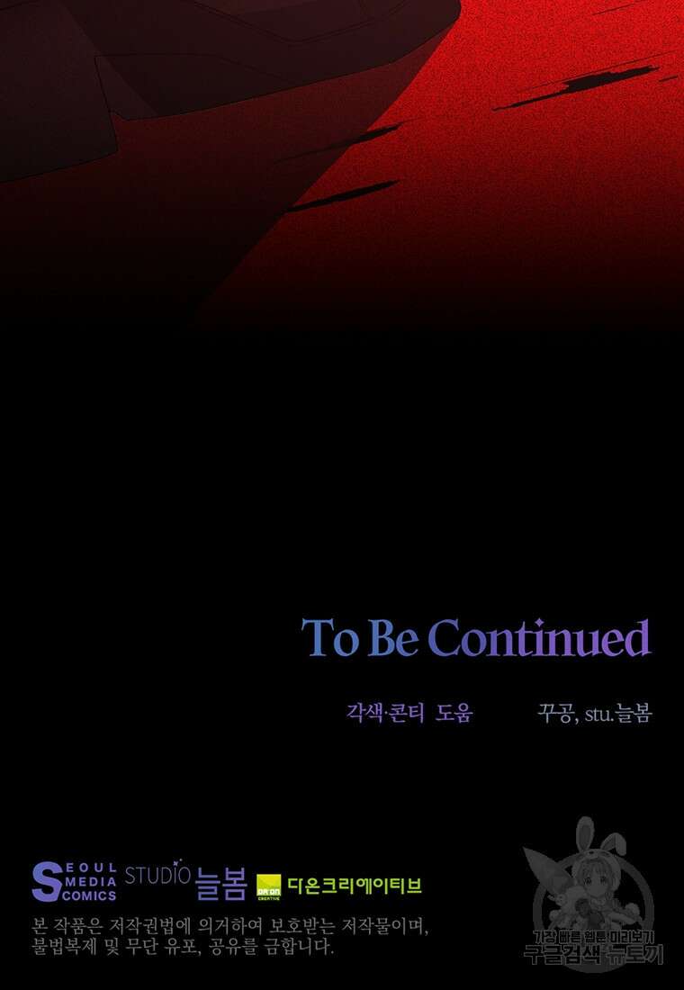 도망쳤더니 결혼을 하게 됐습니다 11화 83