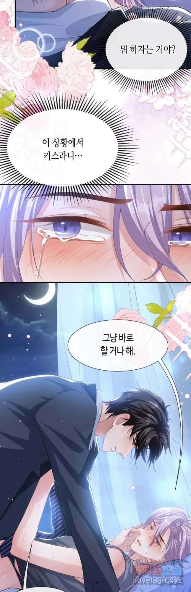 집착공의 인형놀이 80화 3