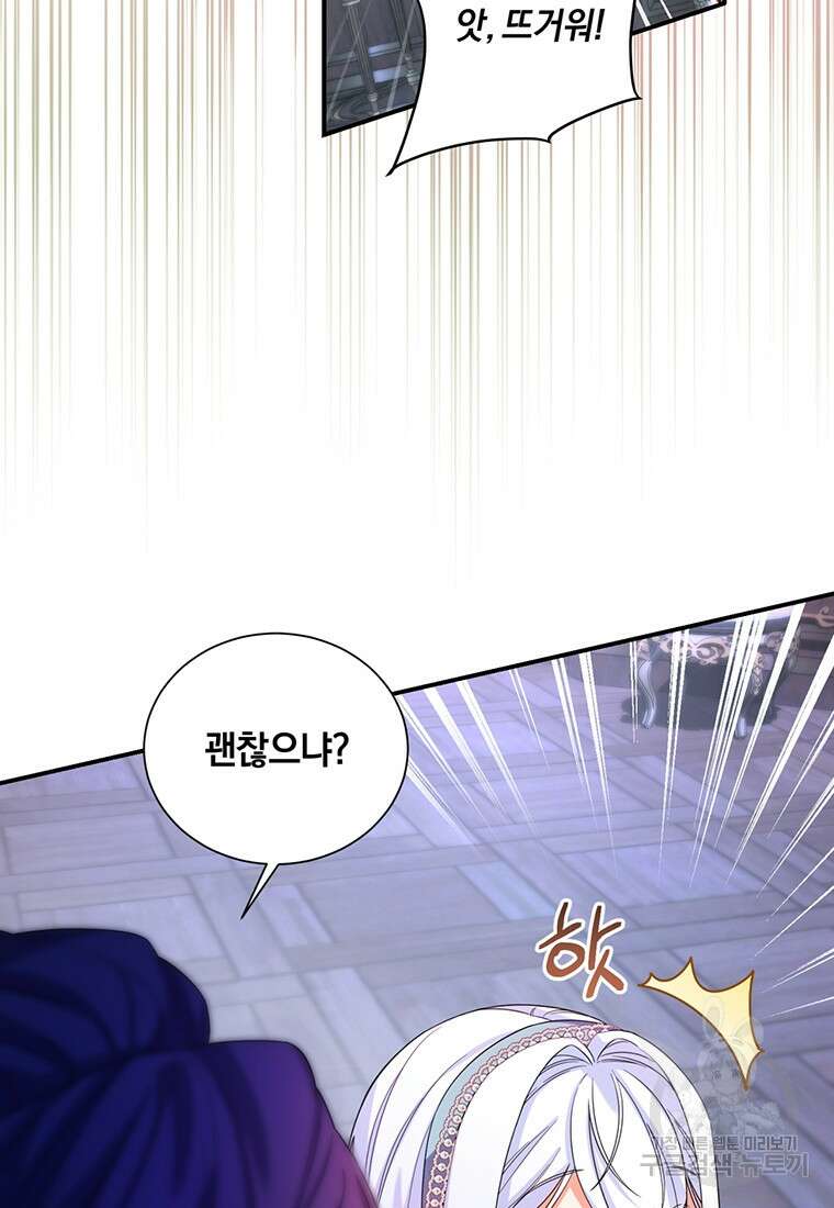 도망쳤더니 결혼을 하게 됐습니다 16화 6