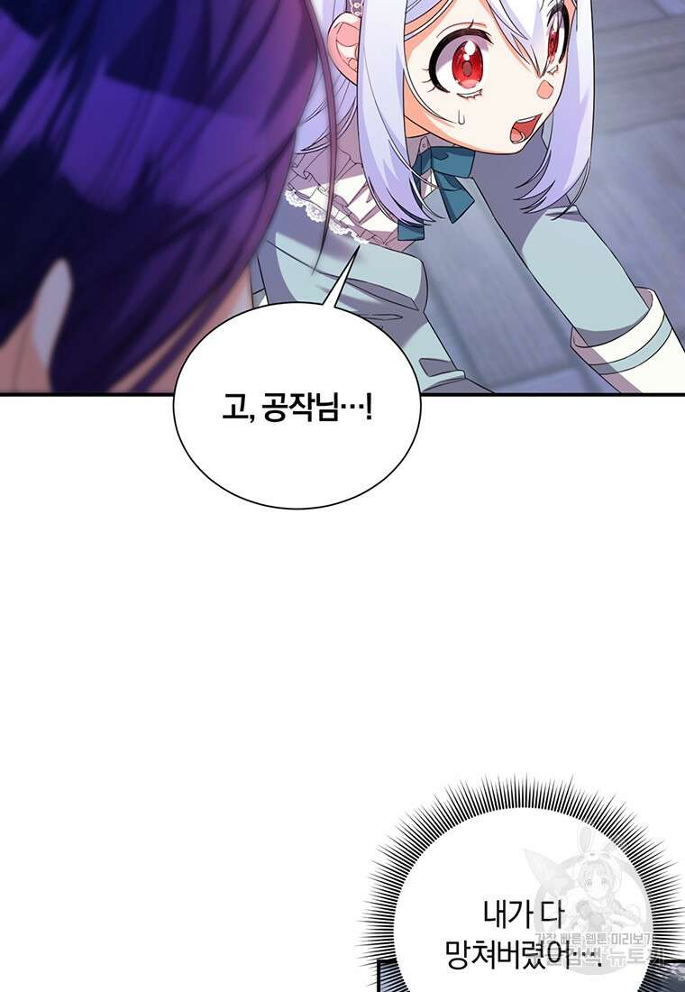 도망쳤더니 결혼을 하게 됐습니다 16화 7