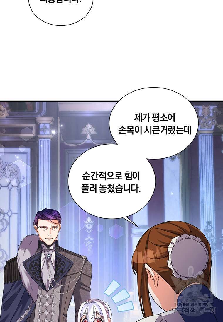 도망쳤더니 결혼을 하게 됐습니다 16화 14