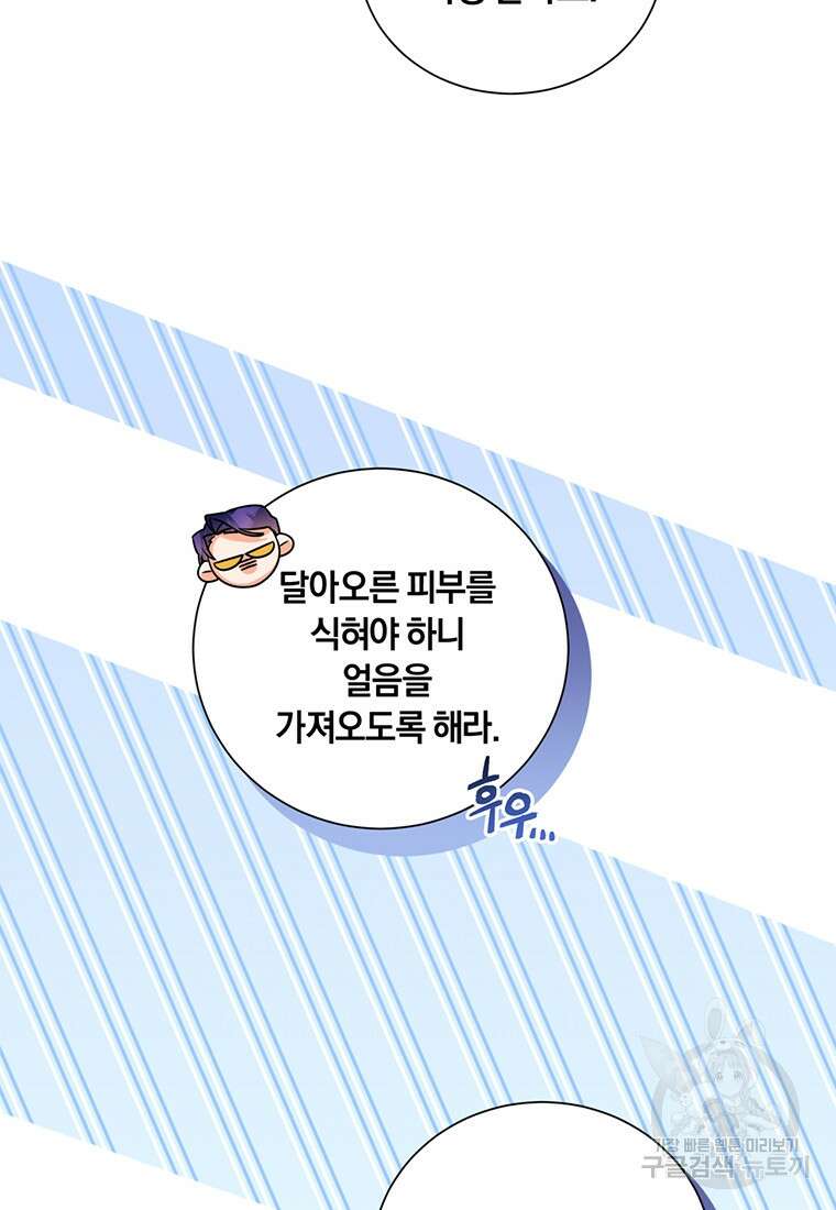 도망쳤더니 결혼을 하게 됐습니다 16화 19