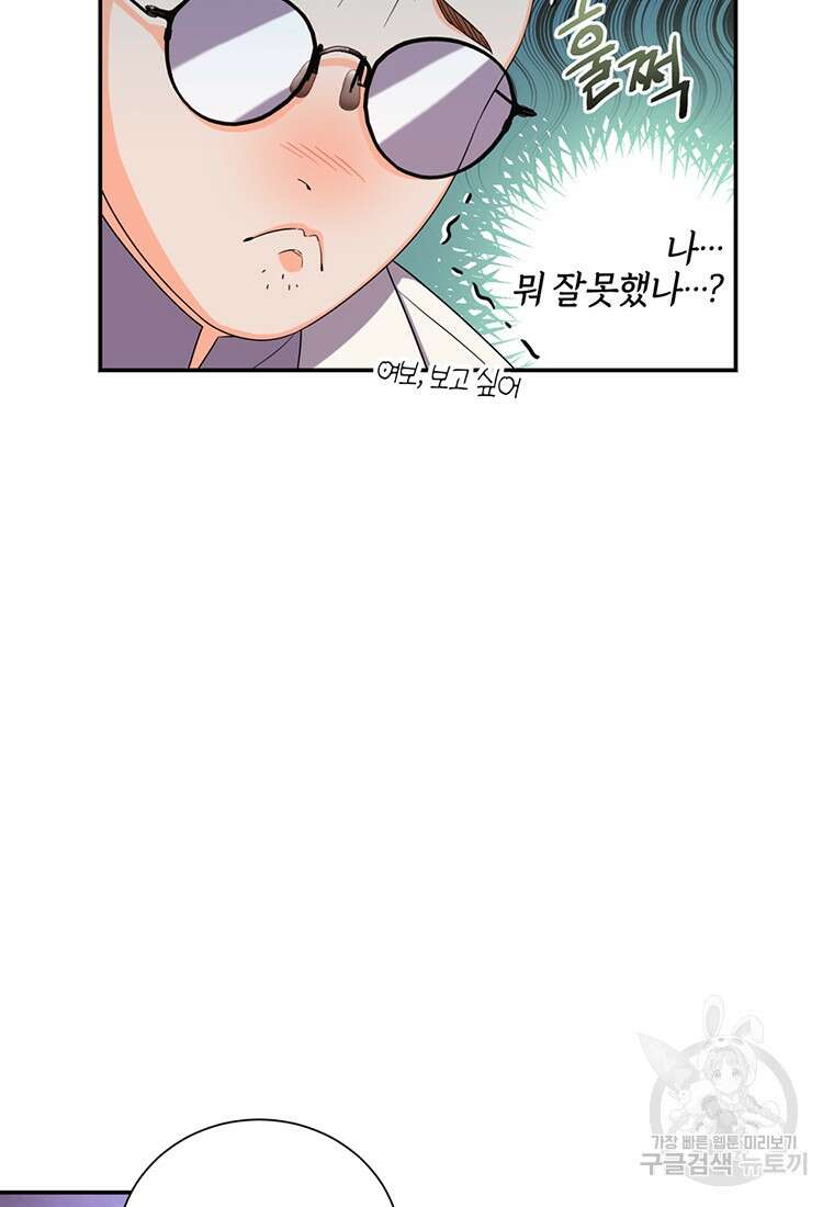 도망쳤더니 결혼을 하게 됐습니다 16화 26
