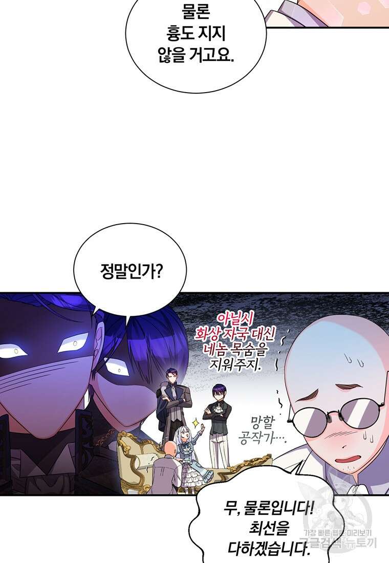도망쳤더니 결혼을 하게 됐습니다 16화 28