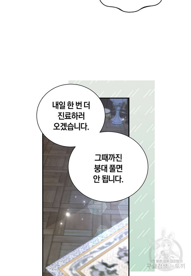 도망쳤더니 결혼을 하게 됐습니다 16화 29
