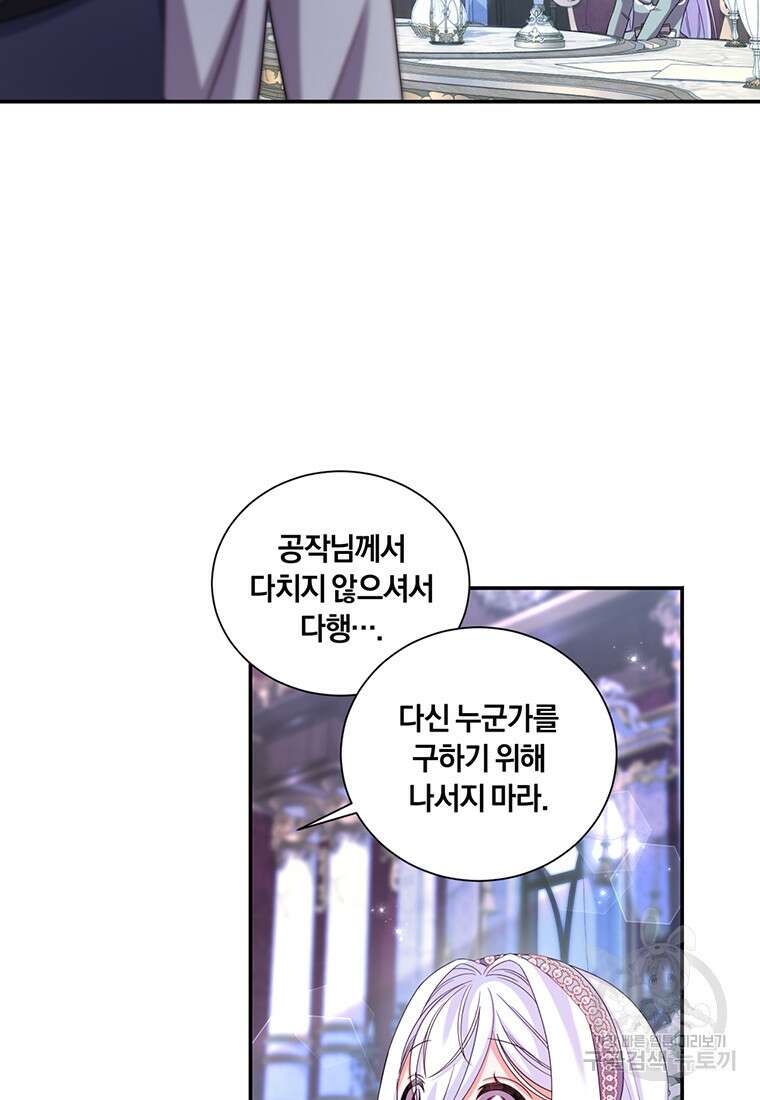 도망쳤더니 결혼을 하게 됐습니다 16화 31