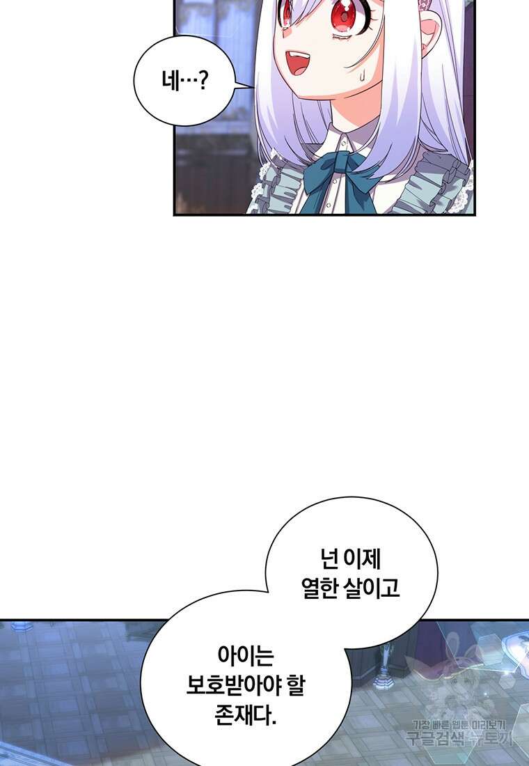 도망쳤더니 결혼을 하게 됐습니다 16화 32