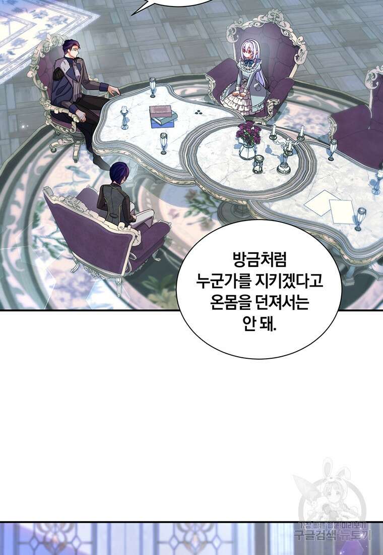 도망쳤더니 결혼을 하게 됐습니다 16화 33