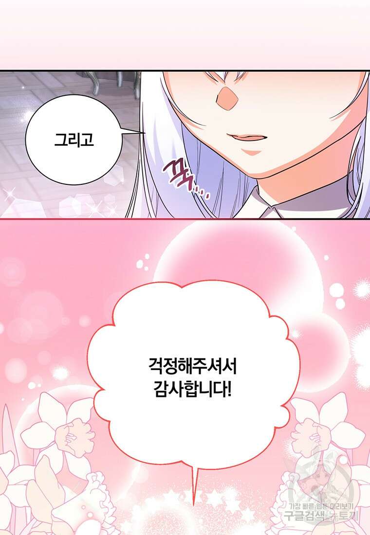도망쳤더니 결혼을 하게 됐습니다 16화 36