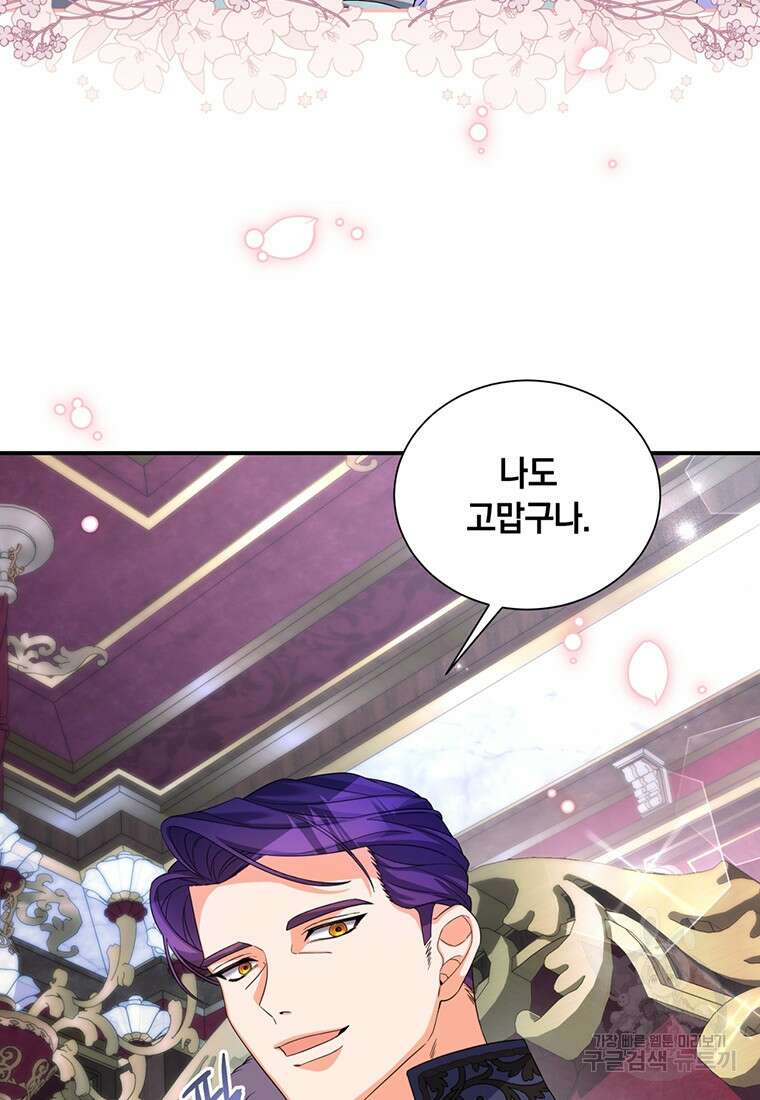 도망쳤더니 결혼을 하게 됐습니다 16화 38
