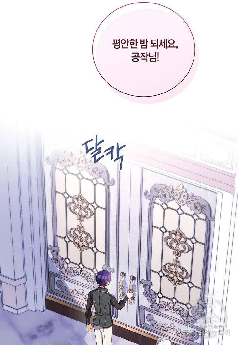 도망쳤더니 결혼을 하게 됐습니다 16화 40