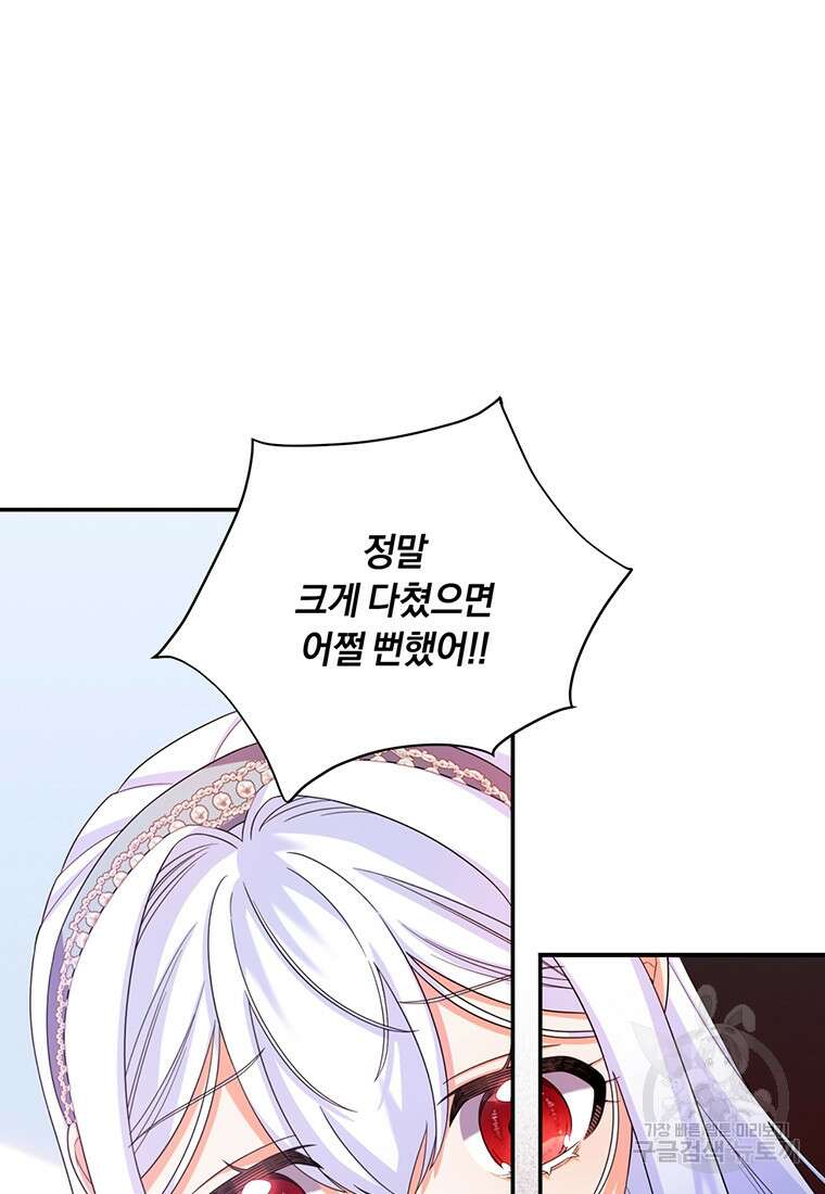 도망쳤더니 결혼을 하게 됐습니다 16화 44