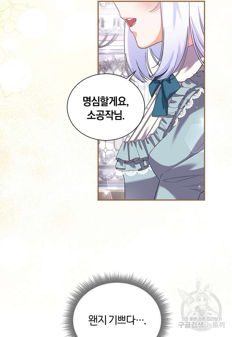 도망쳤더니 결혼을 하게 됐습니다 16화 49
