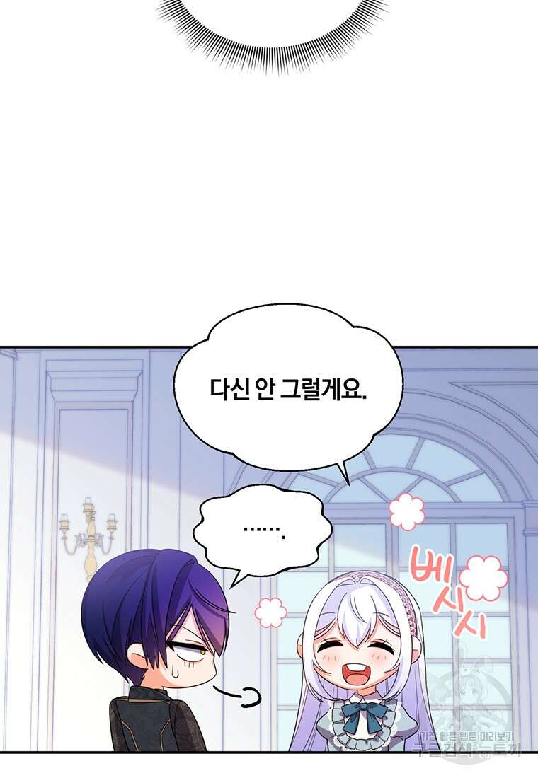 도망쳤더니 결혼을 하게 됐습니다 16화 50